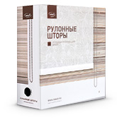 Каталог рулонных тканей часть 1